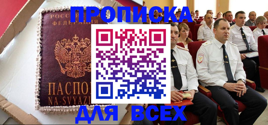 прописка ребенка в Старом Осколе