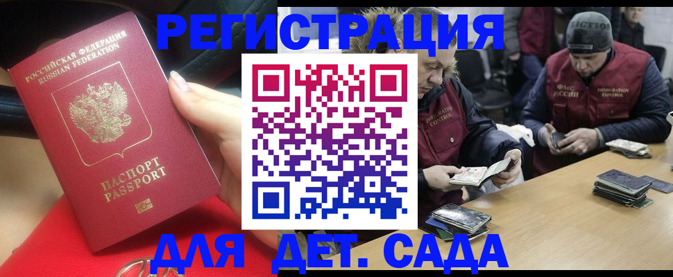 временная регистрация в Старом Осколе