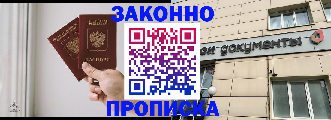 прописка в Старом Осколе