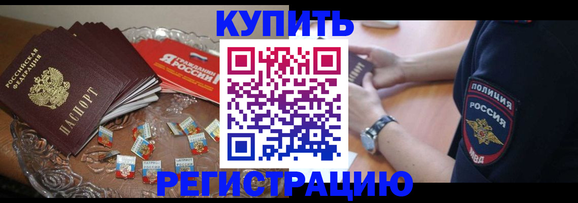 временная регистрация надежно в Старом Осколе